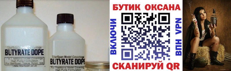 Бутират 1.4BDO  Чишмы 